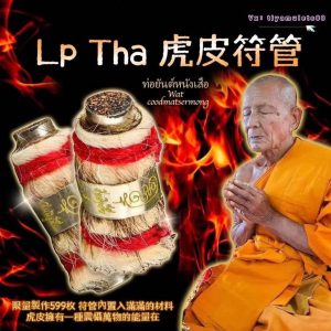 Lp Tha虎皮符管