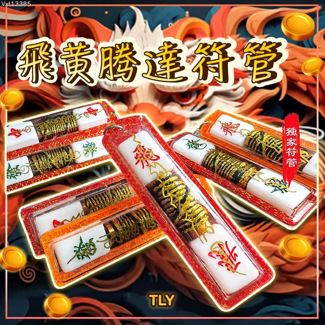飞黄腾达开运塔固
