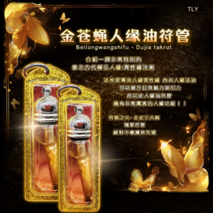 ​金‮蝇​​苍‬​​​人​​缘油符管​​ ​​Takru​t Ma​ Kh​​a​m ​P​ong