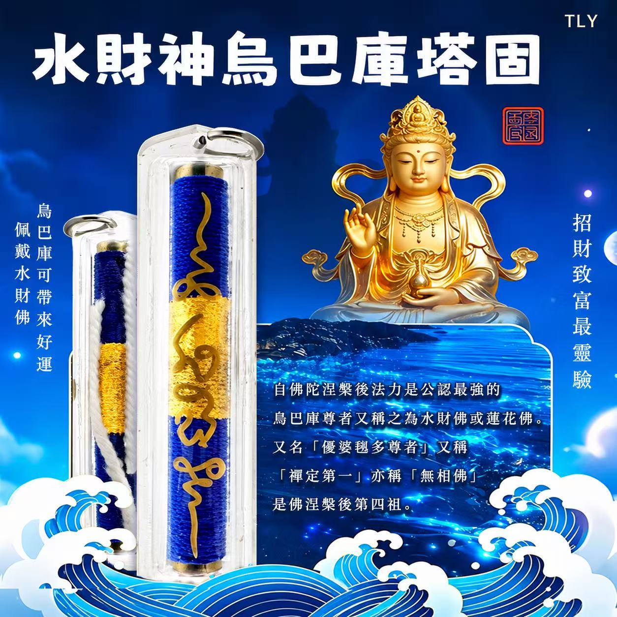 水财神乌巴库塔固