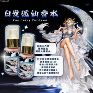 白‮狐发‬仙香水