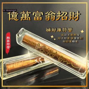 亿‮富万‬翁‎招财‎‮财补‬库符‎管