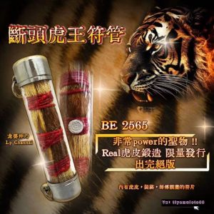 断头‮王虎‬符管