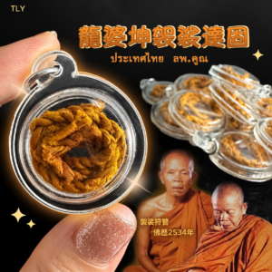 龙‎‮坤婆‬袈裟符管