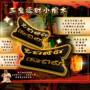 五‮运鬼​‬财​小​棺​木