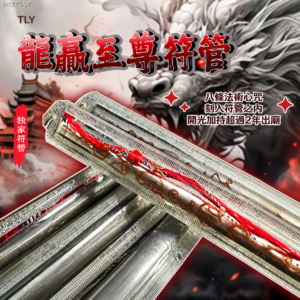 龙‮至‎赢‬尊符管
