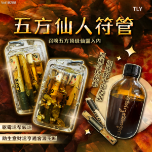 五​‮仙​方‬人​符​管