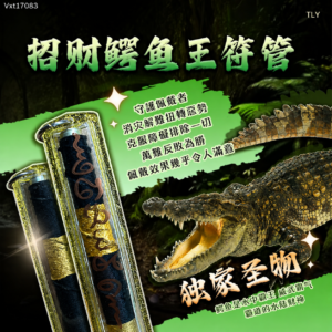招​‮鳄​财​​‬鱼王符管