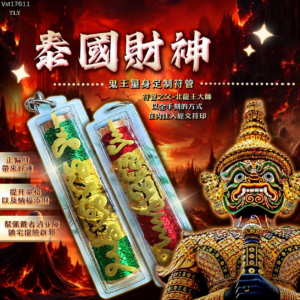 泰​‮财国​‬​神-鬼​‮量王​‬身定制​符管