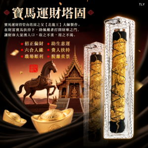 宝‮运马‬财符‎管