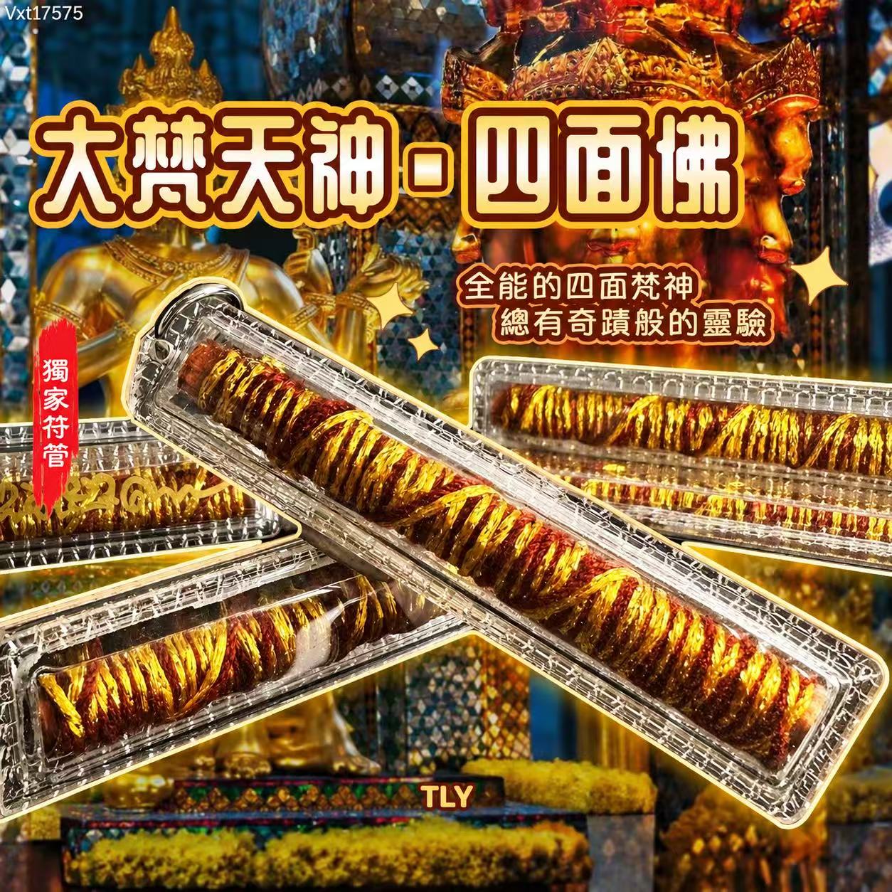 大‮天梵‬神四面‎佛 (有‮必求‬应‎塔固‎)