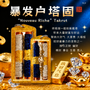 终‮暴极‬发‎户‎符‎管