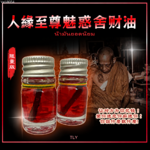 人缘至尊魅惑舍财油