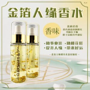 纯金箔人缘香水