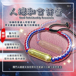 人‮和缘‬​合符管手绳