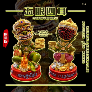 五​‮四​眼‬耳​招财灵‮​​金​猴​‬身
