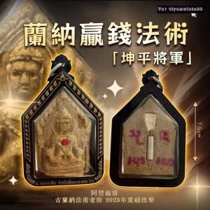 兰‎​纳​‮钱赢‬法术坤平将军