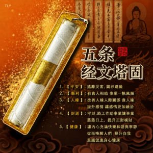 五条经文神奇法力符管