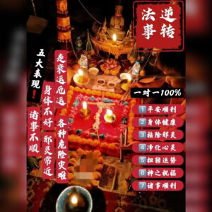 逆转法事
