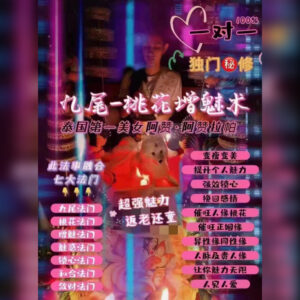 九尾狐增魅术