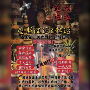星期改运起运法事