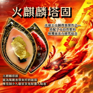 火麒麟塔固