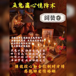 五鬼蛊心情降术