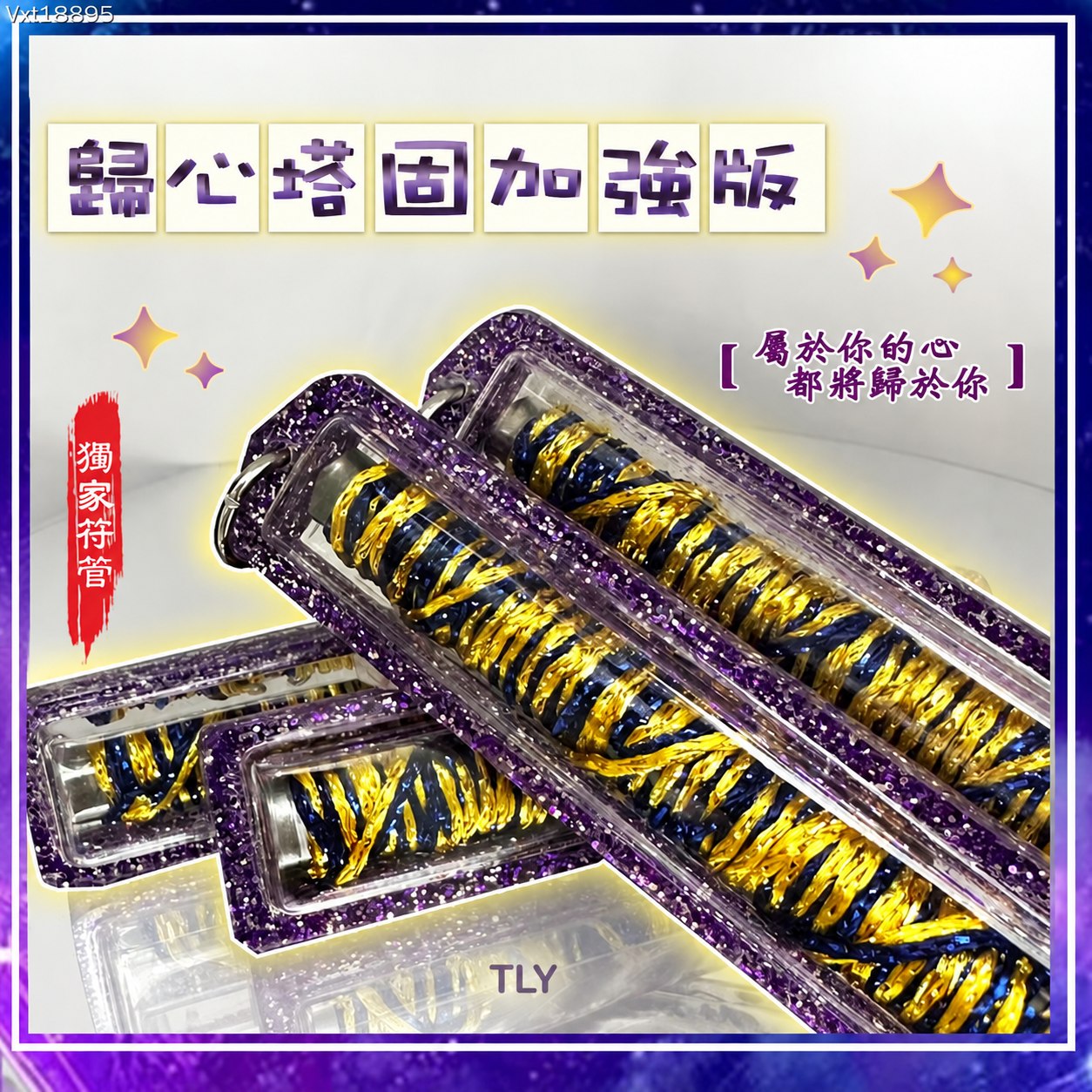 归‮塔心‬固加强版