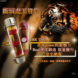 断头‮王虎‬符管