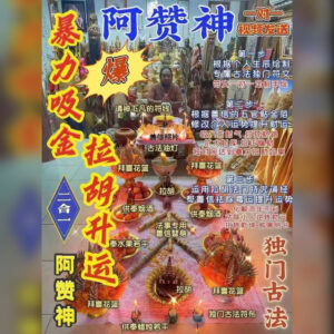 暴吸力金+拉胡升运 - 二一合法事