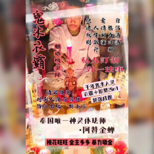 鬼木衣霸·魅惑吸金降
