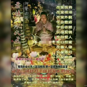 柔情似水法事