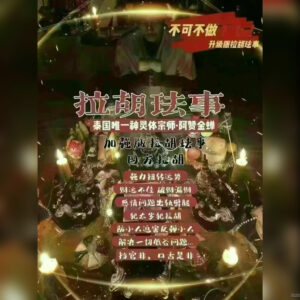 加强版四方拉胡珐事