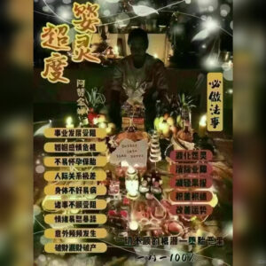 婴灵超度法事