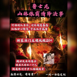 山林衣霸情降