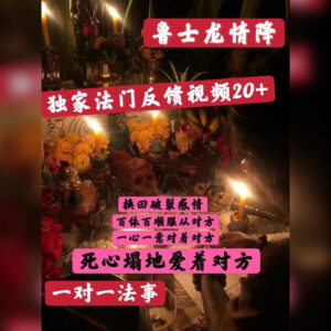 山林情降法事
