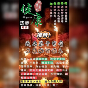 健康法事