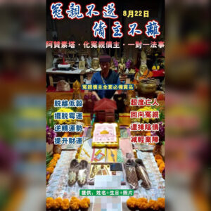 化解冤亲债主法事