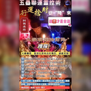 五蛊联运舍财降