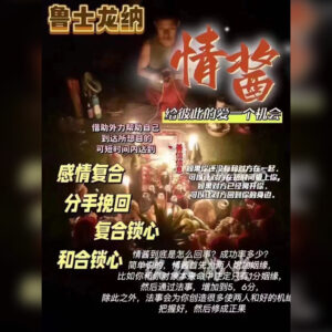阿赞lonnak墓地情降 - 7天