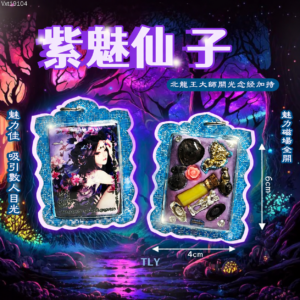 紫魅仙子
