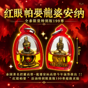 ​红‮​帕​眼‬婴​​王 2565