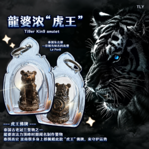 虎王 - Lp Nong