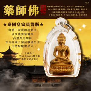 Phra Kring 药师佛