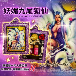 妖‮九媚‬尾狐仙