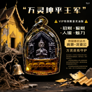 万灵坤平王军