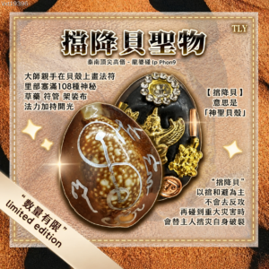 ​挡降贝