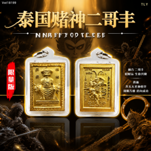 二哥丰 & 齐天大圣孙悟空