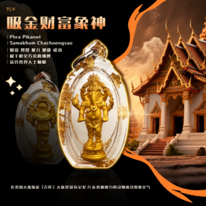 吸金财富象神