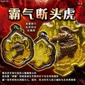 ​霸气断​头​虎​